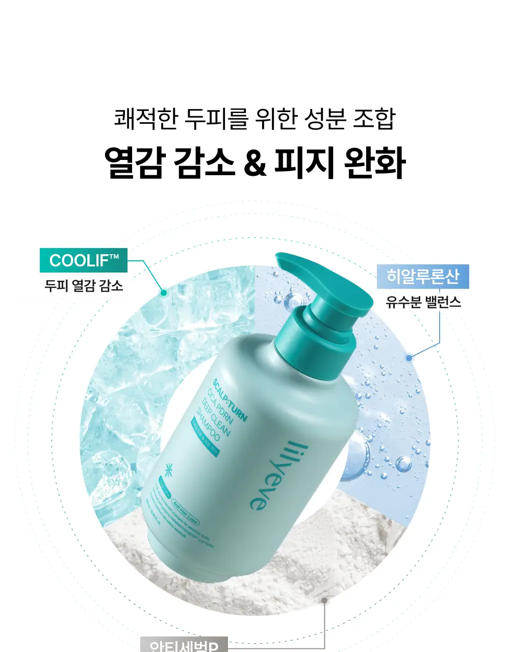 [포켓몬 에디션][비듬/각질케어]릴리이브 스칼프턴 시카 PDRN 딥클린 샴푸 500g 2종 택1 상세페이지 50